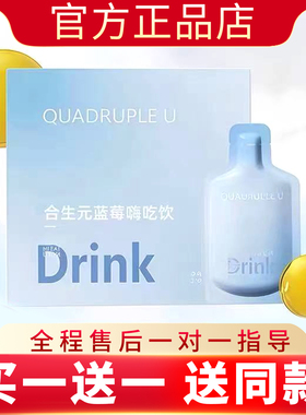 quadrupleu合生元蓝莓嗨吃饮drink蓓轻芯新品蓓轻芯