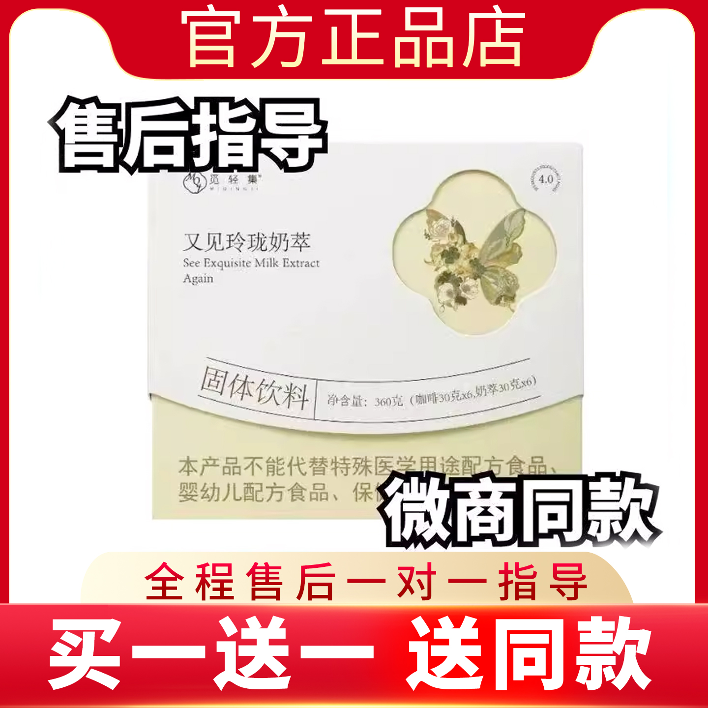 觅轻集又见玲珑奶萃固体饮料觅轻集感奶咖固体饮新品蓓轻芯