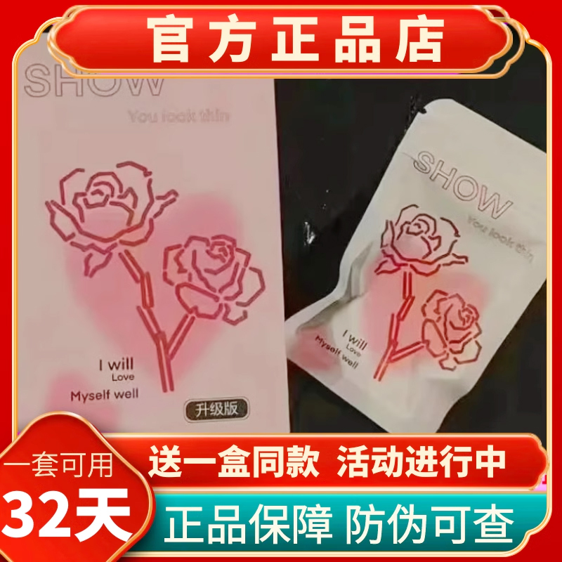 show玫瑰片show you look thin玫瑰片植物果蔬压片糖果蓓轻芯
