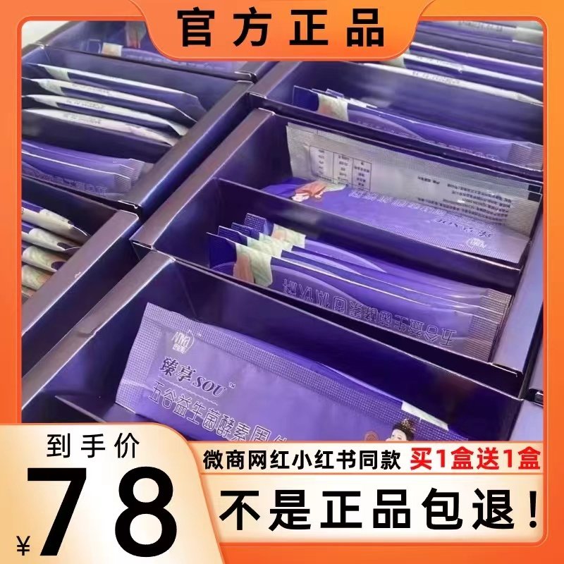 密爱妮雅臻享sou五谷益生菌酵素固体饮料微商同款新品蓓轻芯正品,零食/坚果/特产,功能糖果/压片糖果,淘宝优惠券,粉丝福利购,淘宝优惠卷