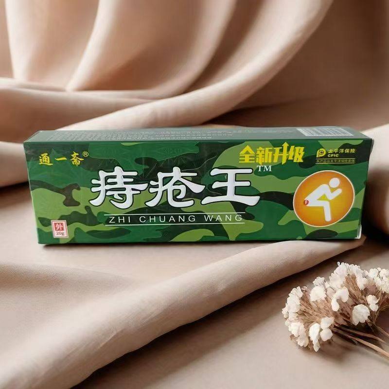 通一斋痔疮王抑菌膏内外混合男女痔疮肛周瘙痒胀痛止痒止痛消毒膏