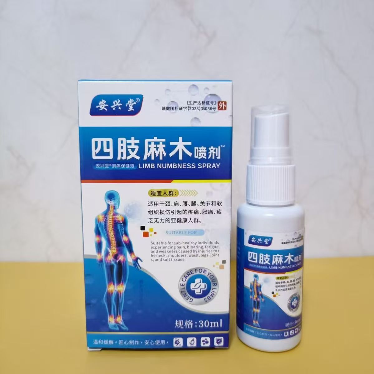 安兴堂四肢麻木通络喷剂腰腿疼痛筋骨酸麻通经活络修复消痛喷雾