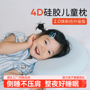 睡眠方程式天资儿童枕头1-3岁6岁+宝宝婴儿硅胶枕透气可水洗同款
