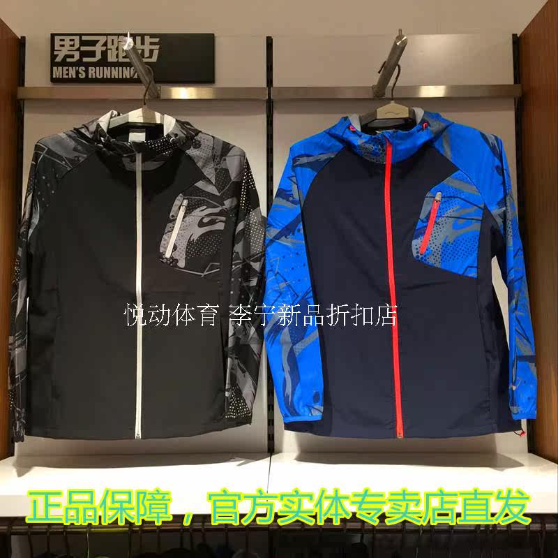 专柜正品 李宁2016新款男子修身型跑步运动防晒衣风衣AFDL101-1-2