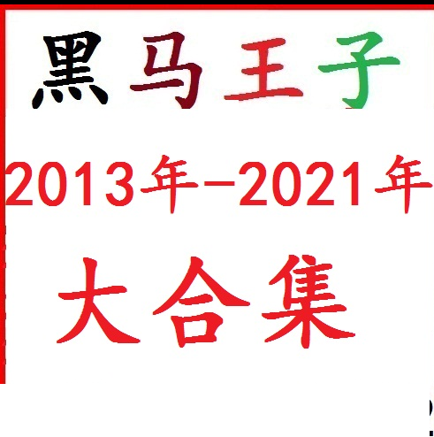 黑马王子张德一量学云讲堂视频文档量柱量线量波专辑讲座伏击涨停