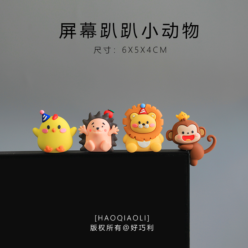【屏幕趴趴小动物】桌面小摆件