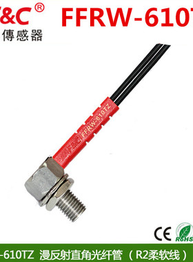 光纤传感器嘉准FFRW-610TZ光纤管FFRW-620TZ 质保3年