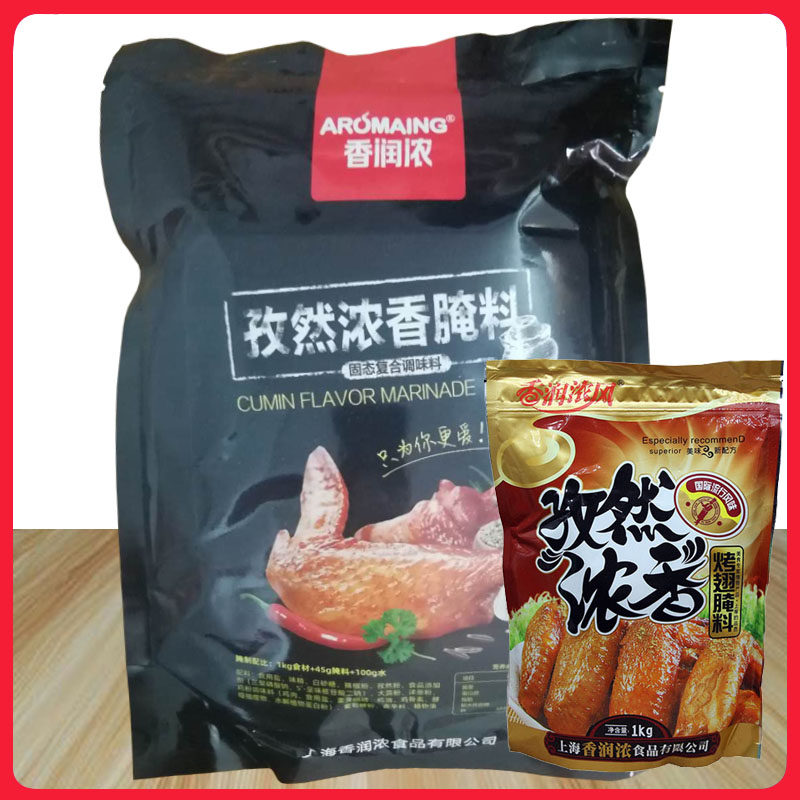 香润浓孜然浓香烤翅腌料1kg奥尔良烤翅烧烤肉孜然味调料新包装