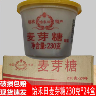 桂林饴禾田麦芽糖230克*24杯烘焙花生糖糖稀烤鸭糖色糖浆牛轧糖