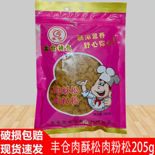 丰仓牌太仓肉酥松肉粉松205g袋装太仓肉松面包寿司材料食材包邮
