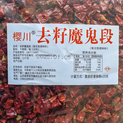 樱川魔鬼椒2.5kg干辣椒段无籽商用特辣印度变态辣香辣四川饭店用