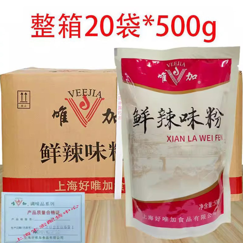 上海唯加鲜辣味粉500g*20包鲜辣粉调味料香辛料腌料汤料混沌烧烤