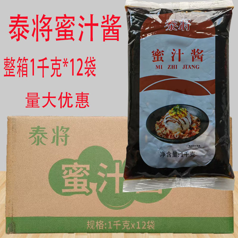 泰将蜜汁酱1kg*12袋烤肉拌饭蜜汁脆皮鸡口味蜜汁鸡排烤肉蘸酱