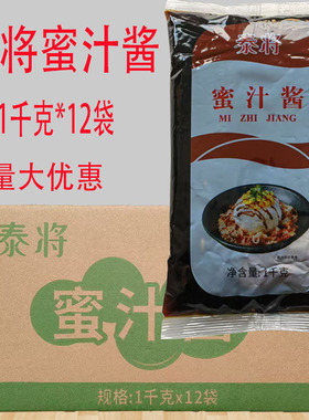 泰将蜜汁酱1kg*12袋烤肉拌饭蜜汁脆皮鸡口味蜜汁鸡排烤肉蘸酱