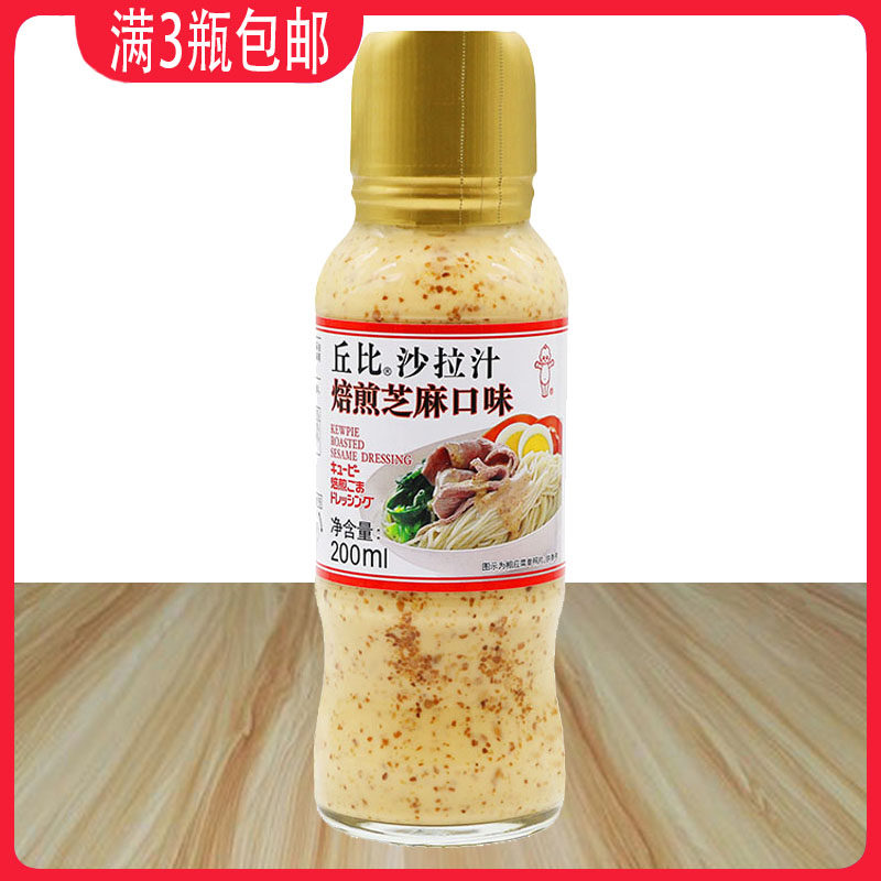 丘比沙拉汁焙煎芝麻口味200ml丘比芝麻沙拉酱拌蔬菜水果沙拉包邮