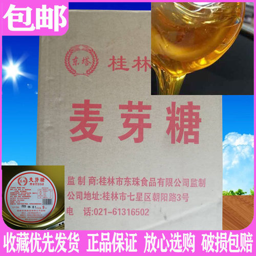 麦芽糖铁桶装10kg东塔麦芽糖大桶装18斤糖稀 烧鸭 糖炒栗糖浆原料