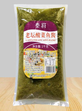 泰将老坛酸菜鱼酱1kg商用酸菜鱼过桥米线麻辣烫火锅汤底料