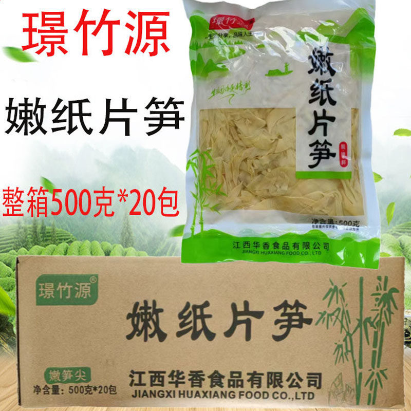璟竹源嫩纸片笋500g*20袋装嫩笋片玉笋片水煮笋干嫩笋尖糯米包邮