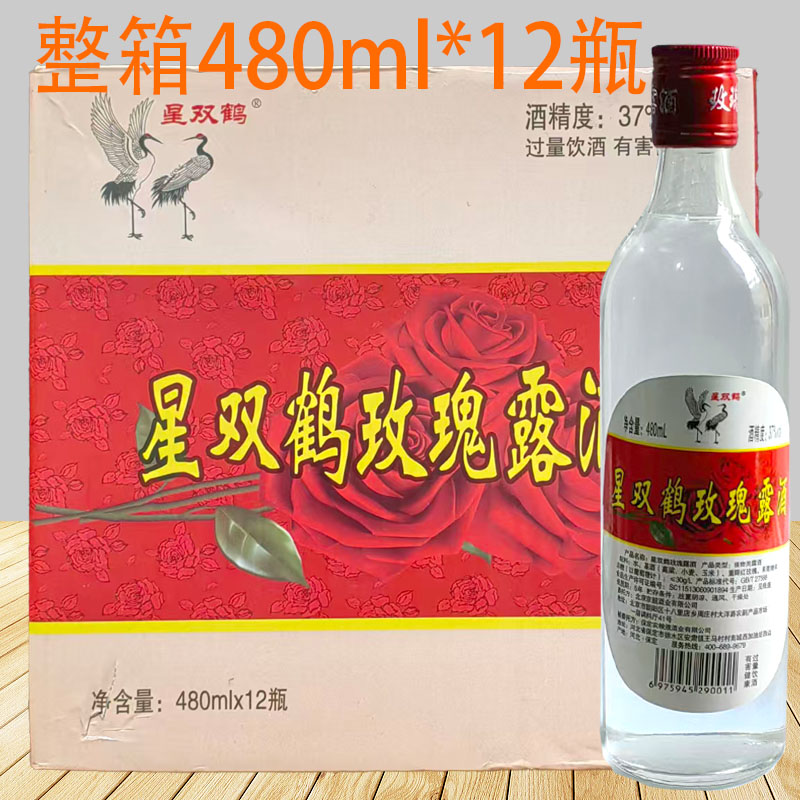 包邮星双鹤玫瑰露酒480ml整箱12瓶37度调味料酒瑰香叉烧肉调料