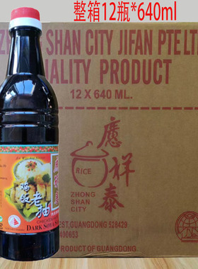 祥泰鸡饭老抽640ml*12瓶酿造酱油调味料海南鸡饭调味汁炒菜酱料