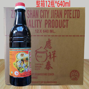 祥泰鸡饭老抽640ml*12瓶酿造酱油调味料海南鸡饭调味汁炒菜酱料