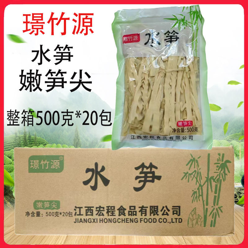 璟竹源水笋500g*20袋嫩笋尖鲜脆脆嫩笋玉笋片水煮笋干嫩笋尖包邮