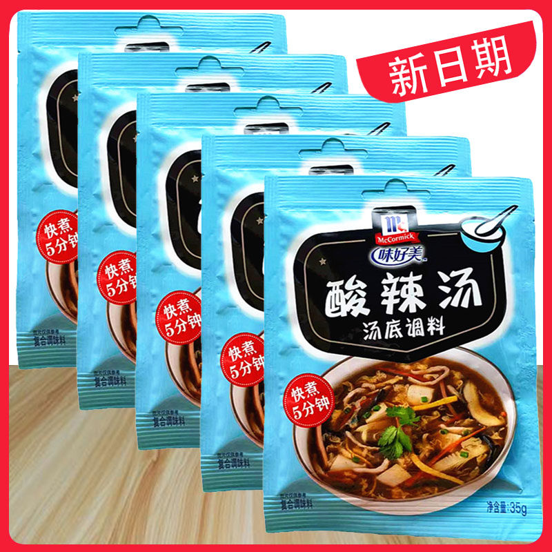 味好美酸辣汤速食汤料35g家用自制酸辣汤底配料香辣佐料包邮