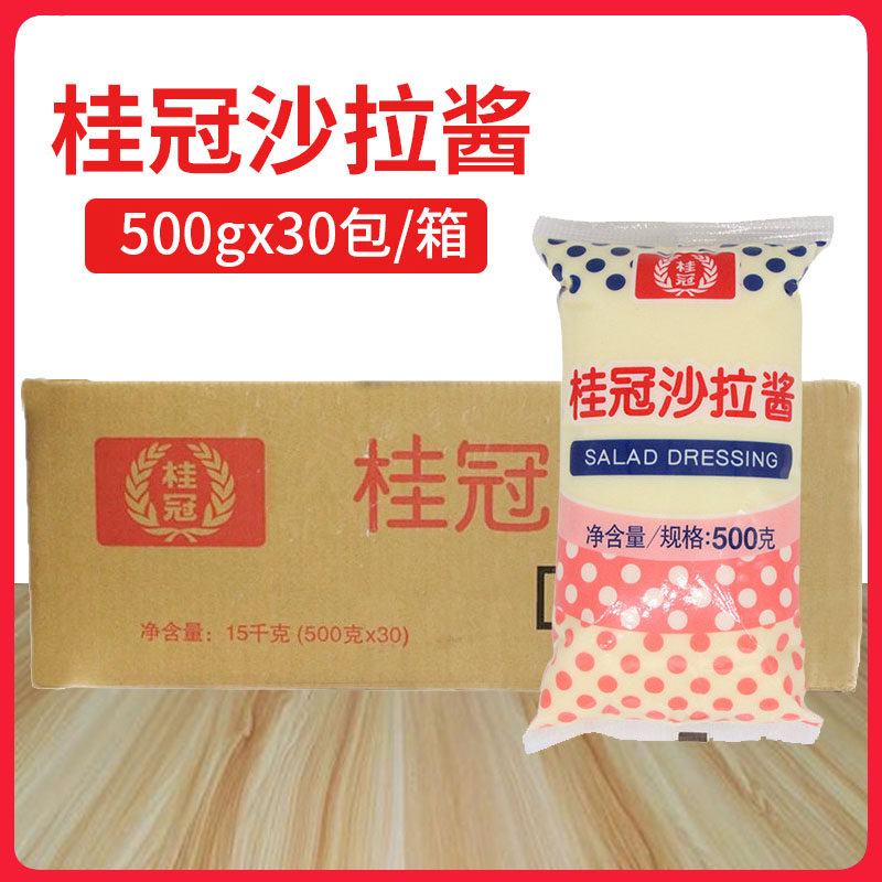 桂冠沙拉酱500g*30袋水果蔬菜色拉酱商用家用西餐汉堡调味酱蘸酱
