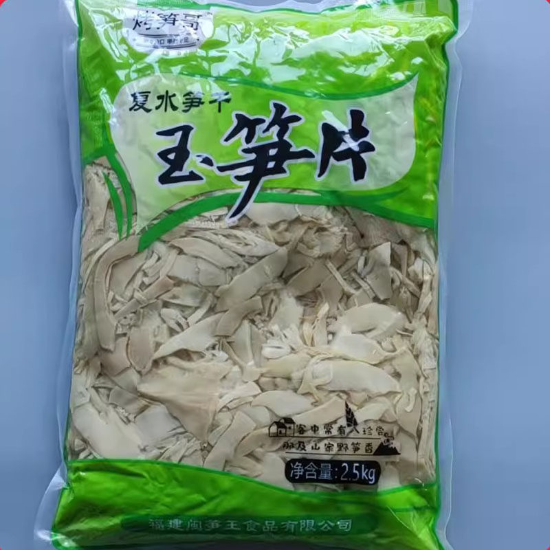 烤笋哥玉笋片2.5kg袋竹笋片福建产嫩玉笋片复水笋干笋片竹笋干