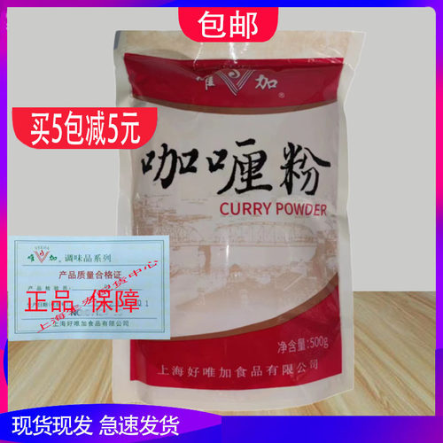 咖喱粉上海唯加咖喱粉500g牛腩
