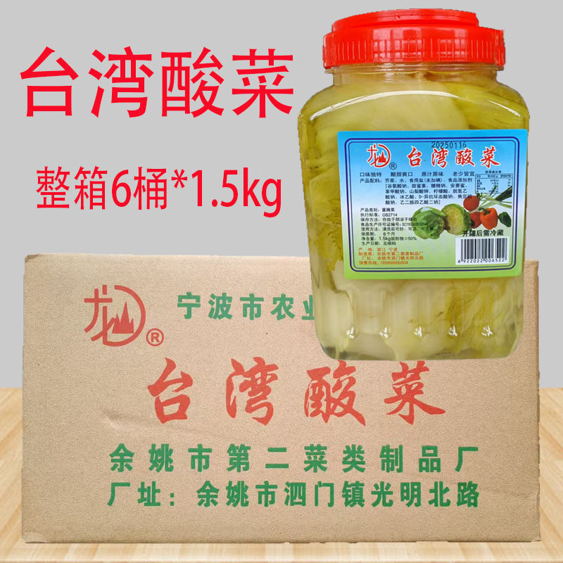 龙山台湾风味酸菜1.5kg*6桶开罐即食下饭泡菜腌菜泡白菜酸菜鱼,粮油调味/速食/干货/烘焙,咖喱/粉/块/酱,淘宝优惠券,粉丝福利购,淘宝优惠卷