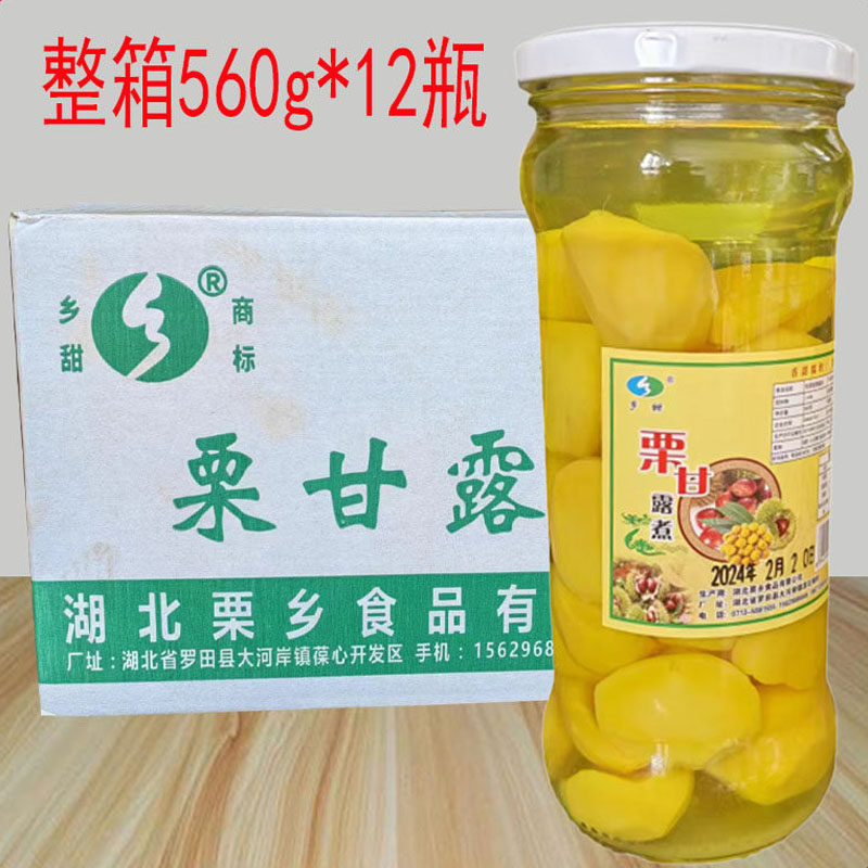 乡甜糖水板栗罐头560g*12瓶整箱栗甘露煮即食去皮板栗仁烧菜煮汤