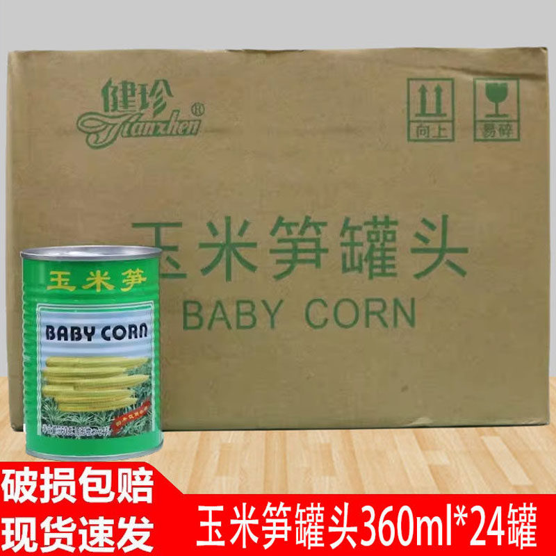健珍玉米笋360g*24罐火锅蔬菜罐头粟米笋小玉米 即食烹饪煲汤原料