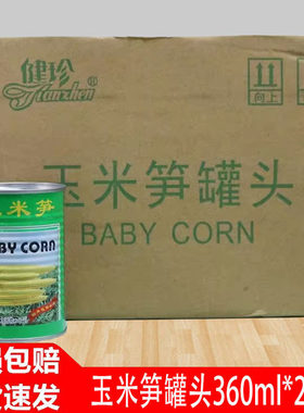 健珍玉米笋360g*24罐火锅蔬菜罐头粟米笋小玉米 即食烹饪煲汤原料