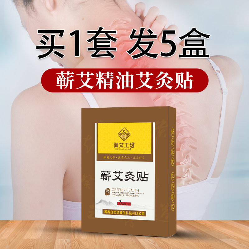 蕲艾肩颈贴艾草艾叶精油暖贴颈椎肚脐膝盖艾艾热敷贴发热艾灸贴