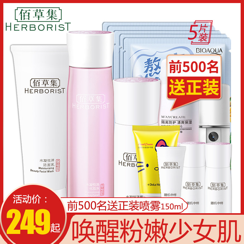 佰草集水凝补水保湿水乳液护肤化妆品套装官方旗舰店正品官网女