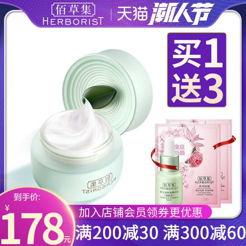 佰草集白茶补水保湿面霜抗氧化提亮肤色清爽不油腻官方旗舰店新