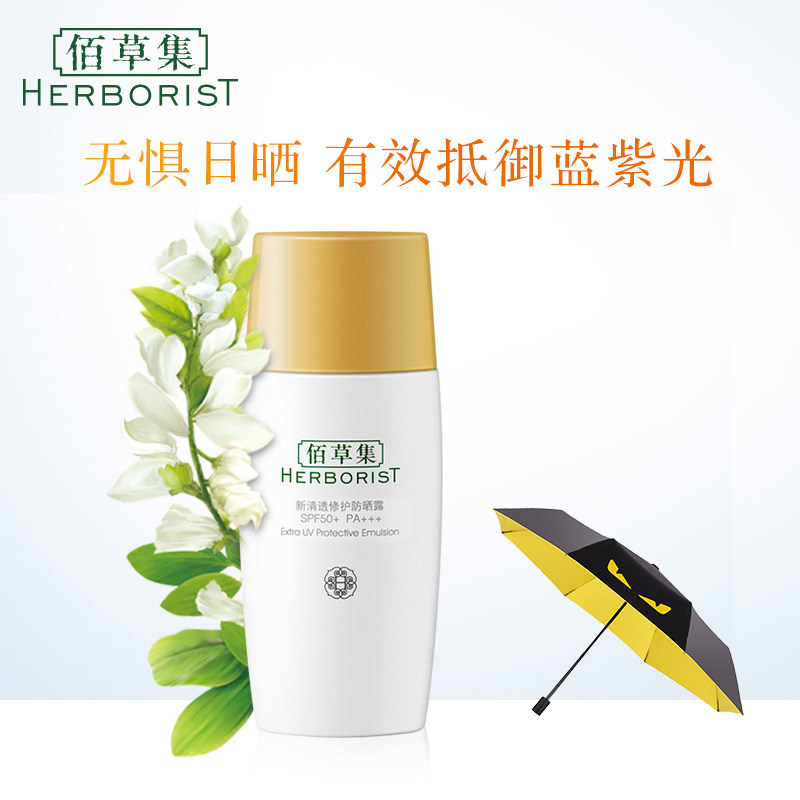 佰草集防晒露spf50新清透修护防晒乳霜户外隔离官方旗舰店正品