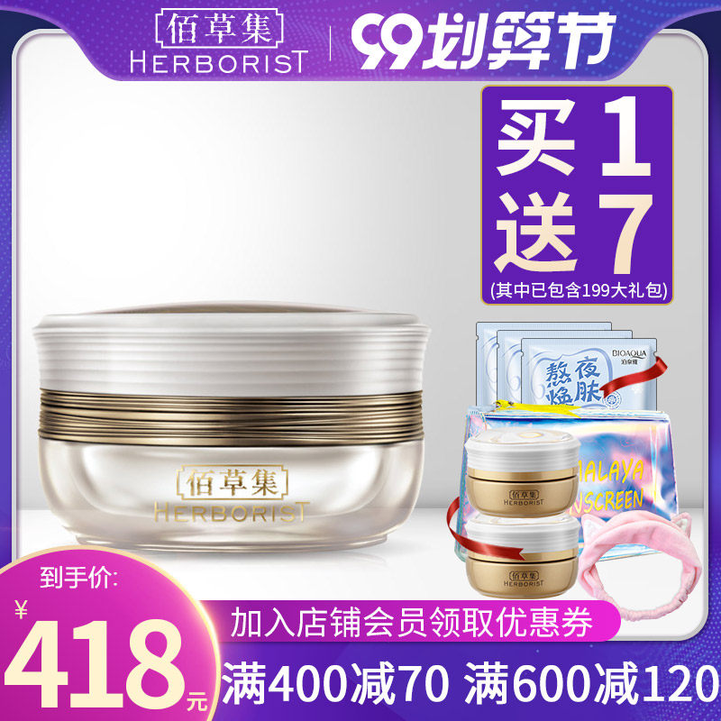 佰草集官方御五行焕肌清润晚霜50g滋养修护锁水保湿旗舰店正品