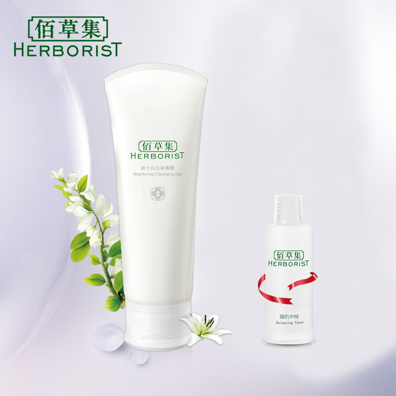佰草集洗面奶新七白洁面啫喱深层清洁提亮肤色官方旗舰店正品女