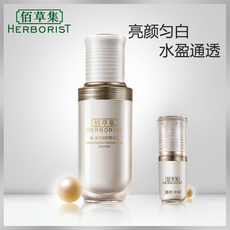 佰草集御五行焕肌修护精华液补水保湿提拉紧致官方旗舰店官网正品