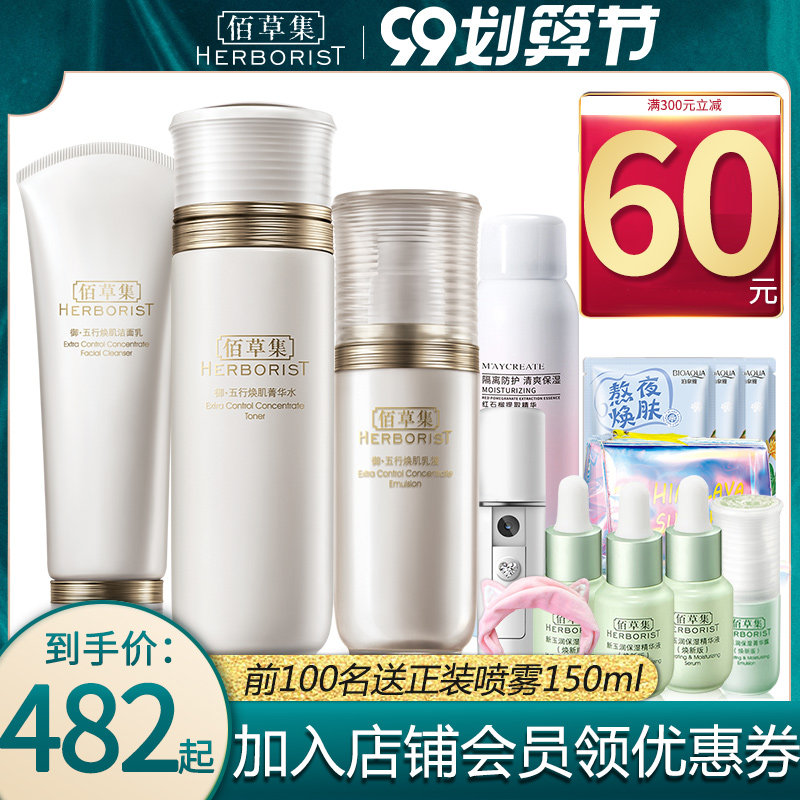 佰草集御五行官方旗舰店正品女水乳保湿抗初老紧致护肤品套装