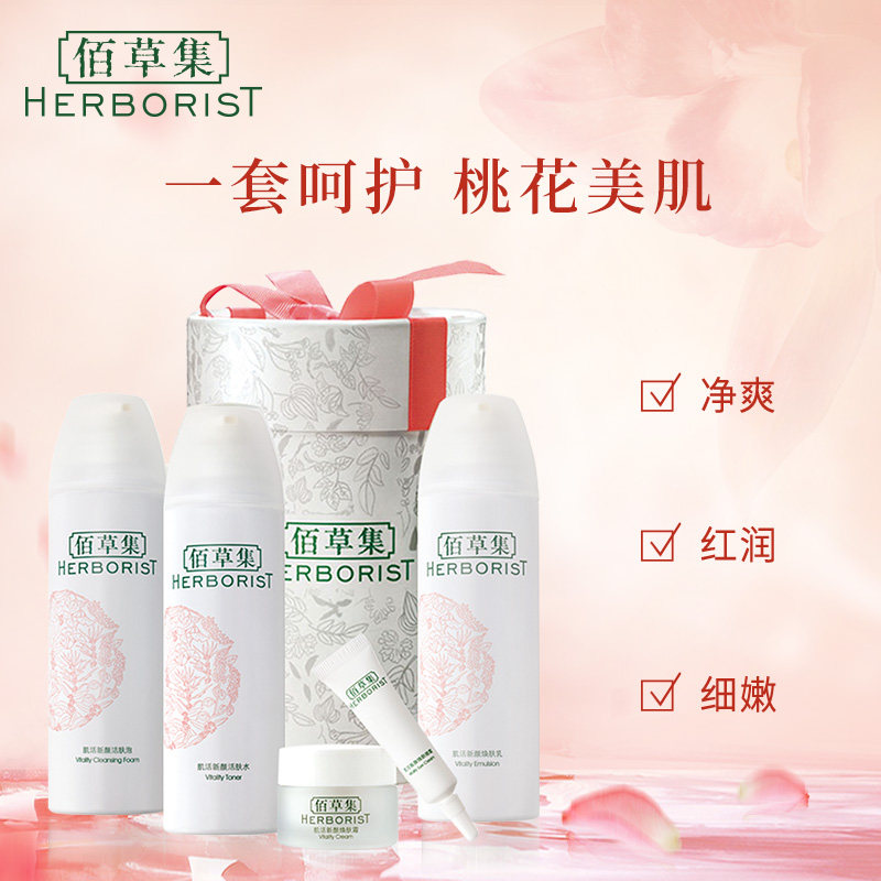 佰草集套装肌活新颜组合装护肤化妆品补水保湿官方旗舰店官网正品