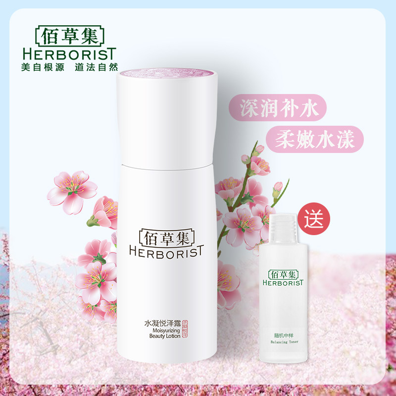 佰草集水凝悦泽露乳液补水保湿深层滋润秋冬官方旗舰店正品官网女