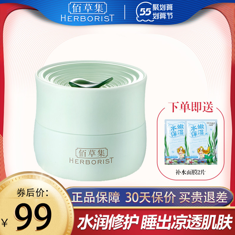 佰草集白茶睡眠面膜官方正品保湿夜间熬夜涂抹式免洗补水旗舰店女