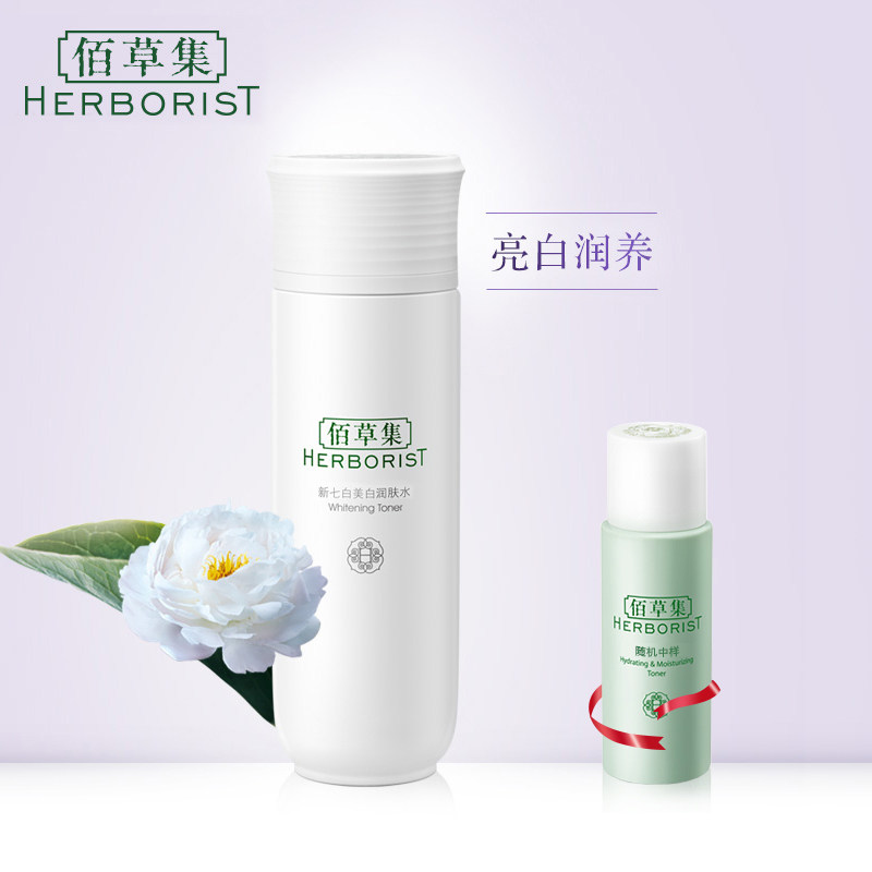 佰草集新七白柔肤水补水美白爽肤保湿控油女官方旗舰店正品润肤水