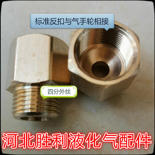 煤气罐转换头减压阀接口