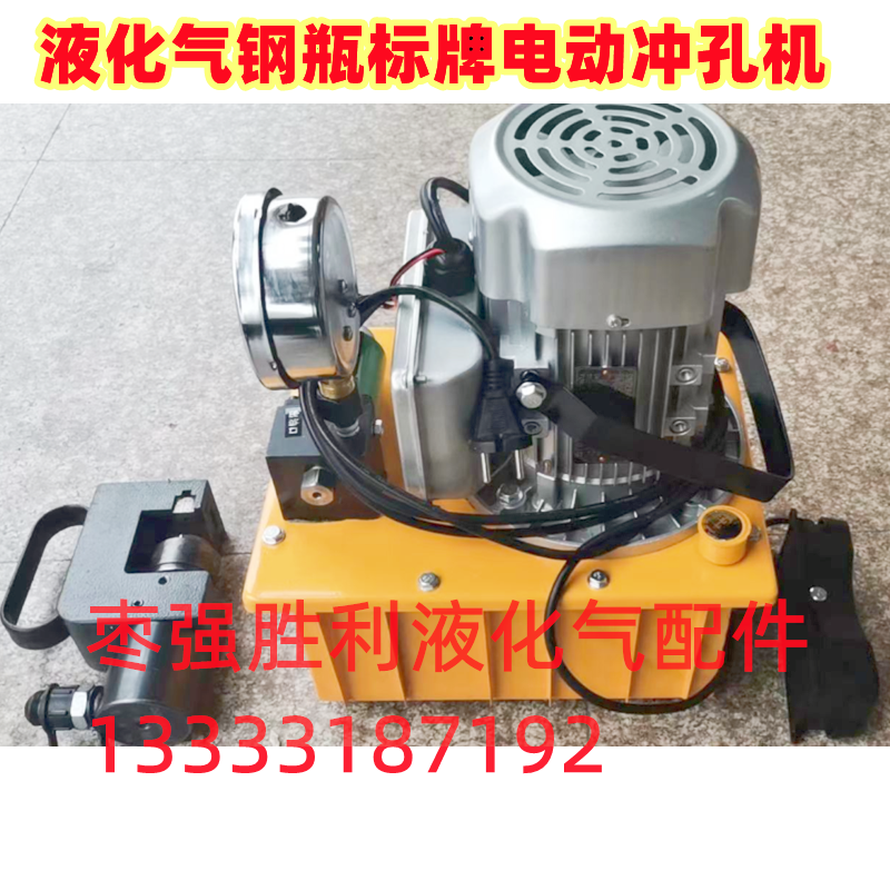 液化气钢瓶电动打码机电动冲孔机煤气罐标牌电动钻孔机冲孔机包邮
