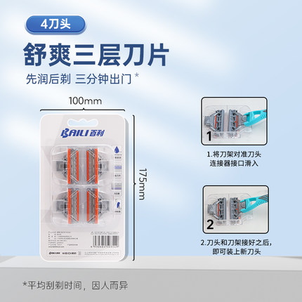 百利舒爽三层白金刀片手动剃须刀老式刮胡刀替换刀头（4个装）