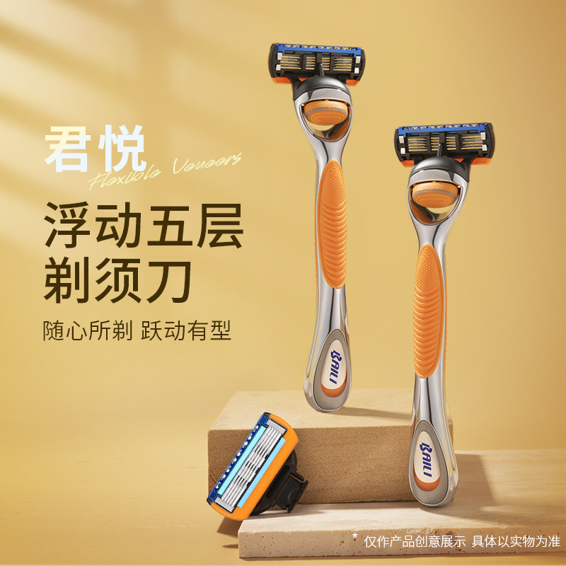 君悦剃须刀百利全身水洗手动